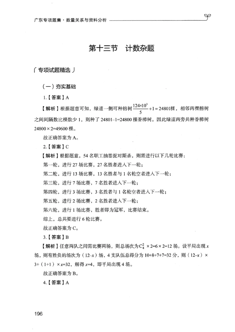15广东专项题集（数量关系与资料分析）-_2026考公资料_（10）粉笔_2025粉笔国考省考980（课＋笔记）_粉笔980（25多省）_52025FB广东省考980系统班_0.2025年广东26本图书_课下刷题9本