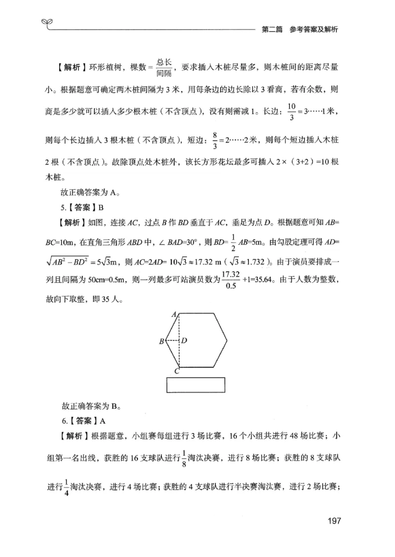 15广东专项题集（数量关系与资料分析）-_2026考公资料_（10）粉笔_2025粉笔国考省考980（课＋笔记）_粉笔980（25多省）_52025FB广东省考980系统班_0.2025年广东26本图书_课下刷题9本