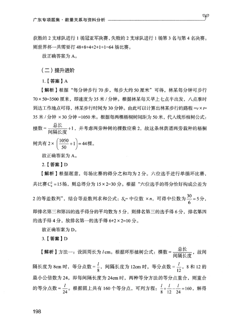 15广东专项题集（数量关系与资料分析）-_2026考公资料_（10）粉笔_2025粉笔国考省考980（课＋笔记）_粉笔980（25多省）_52025FB广东省考980系统班_0.2025年广东26本图书_课下刷题9本