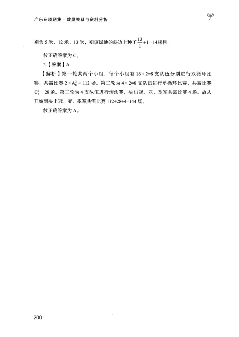 15广东专项题集（数量关系与资料分析）-_2026考公资料_（10）粉笔_2025粉笔国考省考980（课＋笔记）_粉笔980（25多省）_52025FB广东省考980系统班_0.2025年广东26本图书_课下刷题9本