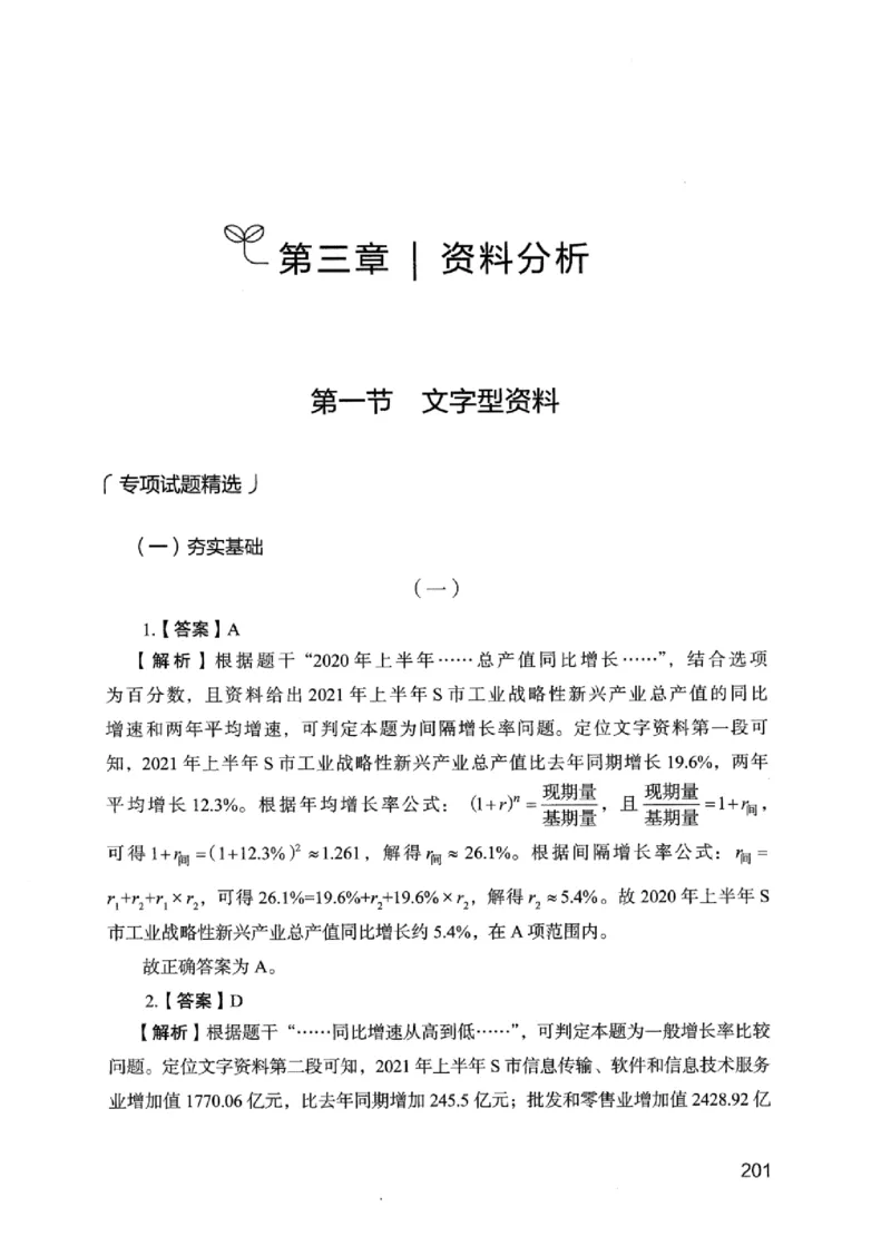 15广东专项题集（数量关系与资料分析）-_2026考公资料_（10）粉笔_2025粉笔国考省考980（课＋笔记）_粉笔980（25多省）_52025FB广东省考980系统班_0.2025年广东26本图书_课下刷题9本