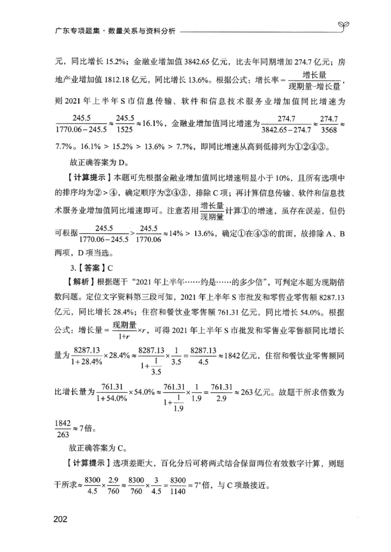 15广东专项题集（数量关系与资料分析）-_2026考公资料_（10）粉笔_2025粉笔国考省考980（课＋笔记）_粉笔980（25多省）_52025FB广东省考980系统班_0.2025年广东26本图书_课下刷题9本
