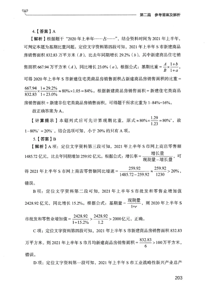 15广东专项题集（数量关系与资料分析）-_2026考公资料_（10）粉笔_2025粉笔国考省考980（课＋笔记）_粉笔980（25多省）_52025FB广东省考980系统班_0.2025年广东26本图书_课下刷题9本