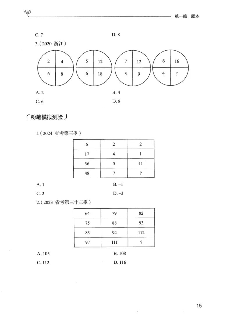 15广东专项题集（数量关系与资料分析）-_2026考公资料_（10）粉笔_2025粉笔国考省考980（课＋笔记）_粉笔980（25多省）_52025FB广东省考980系统班_0.2025年广东26本图书_课下刷题9本