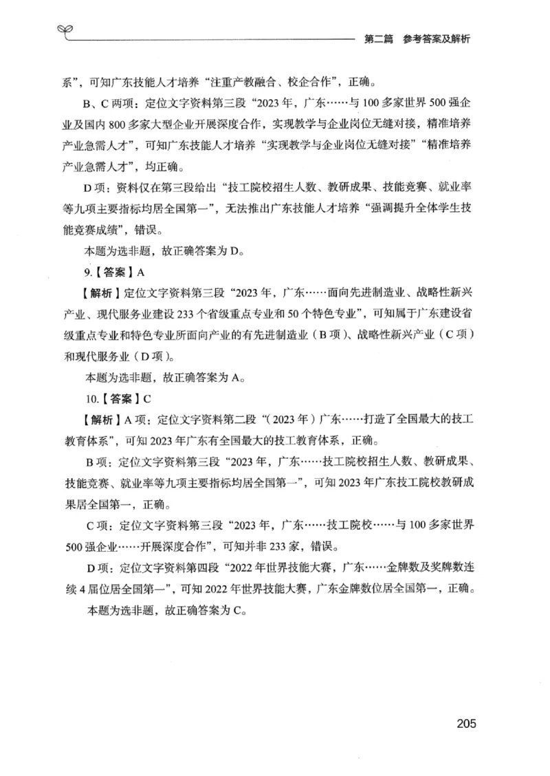 15广东专项题集（数量关系与资料分析）-_2026考公资料_（10）粉笔_2025粉笔国考省考980（课＋笔记）_粉笔980（25多省）_52025FB广东省考980系统班_0.2025年广东26本图书_课下刷题9本