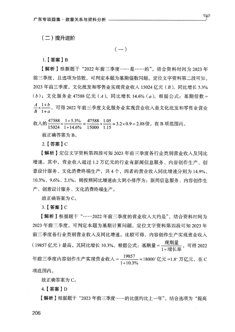 15广东专项题集（数量关系与资料分析）-_2026考公资料_（10）粉笔_2025粉笔国考省考980（课＋笔记）_粉笔980（25多省）_52025FB广东省考980系统班_0.2025年广东26本图书_课下刷题9本