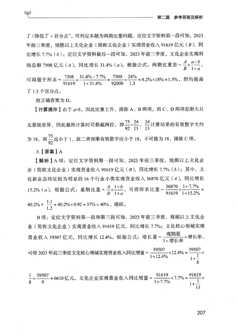 15广东专项题集（数量关系与资料分析）-_2026考公资料_（10）粉笔_2025粉笔国考省考980（课＋笔记）_粉笔980（25多省）_52025FB广东省考980系统班_0.2025年广东26本图书_课下刷题9本