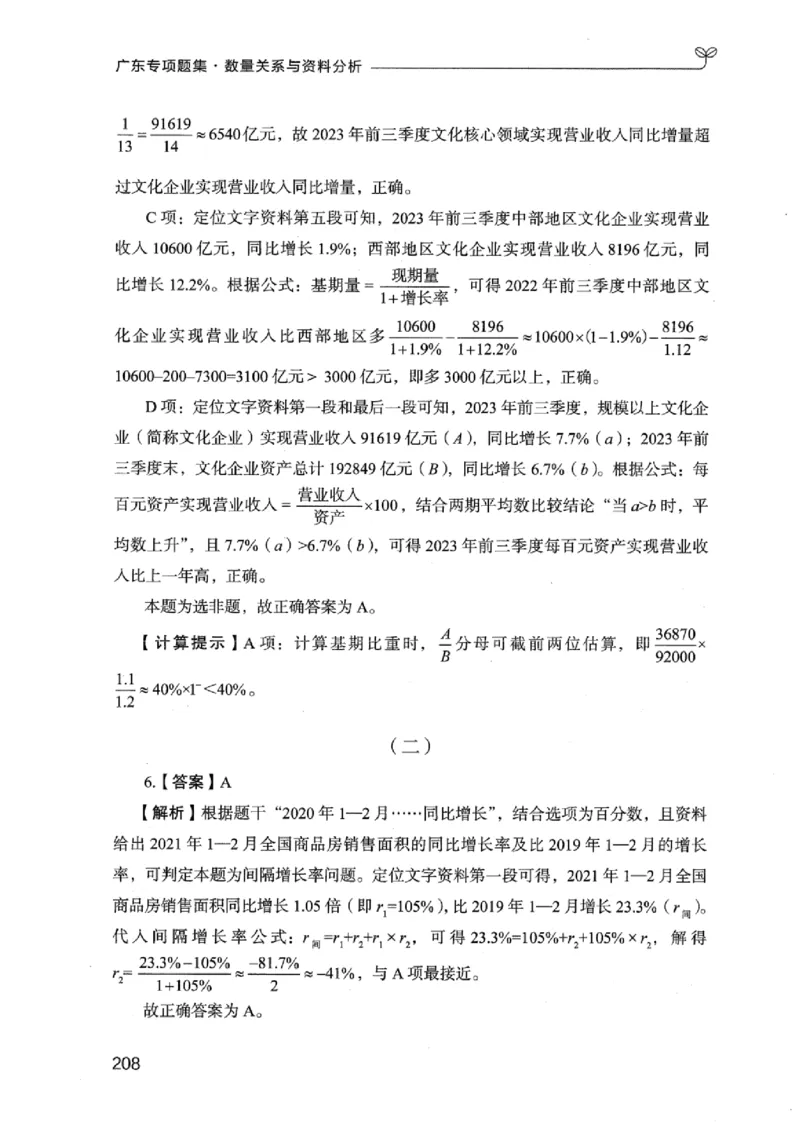 15广东专项题集（数量关系与资料分析）-_2026考公资料_（10）粉笔_2025粉笔国考省考980（课＋笔记）_粉笔980（25多省）_52025FB广东省考980系统班_0.2025年广东26本图书_课下刷题9本