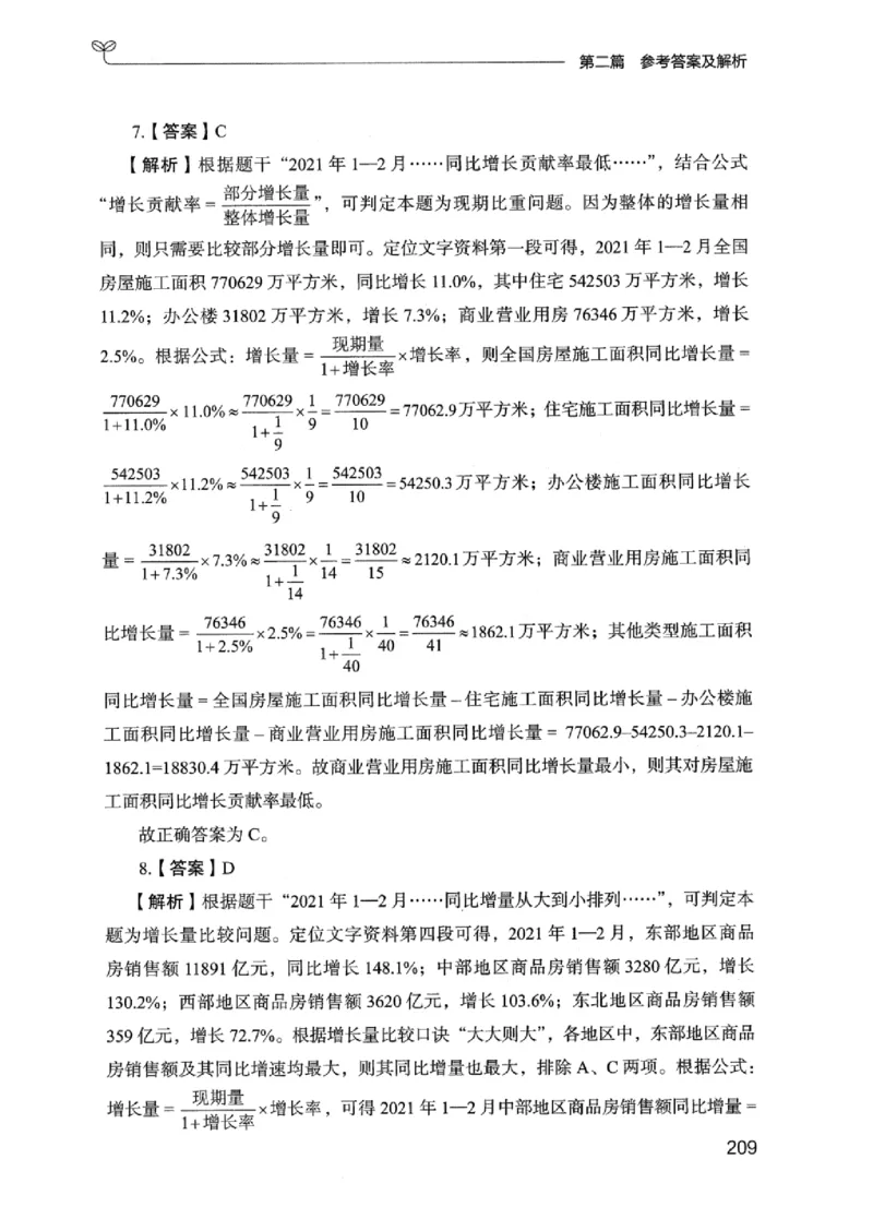 15广东专项题集（数量关系与资料分析）-_2026考公资料_（10）粉笔_2025粉笔国考省考980（课＋笔记）_粉笔980（25多省）_52025FB广东省考980系统班_0.2025年广东26本图书_课下刷题9本