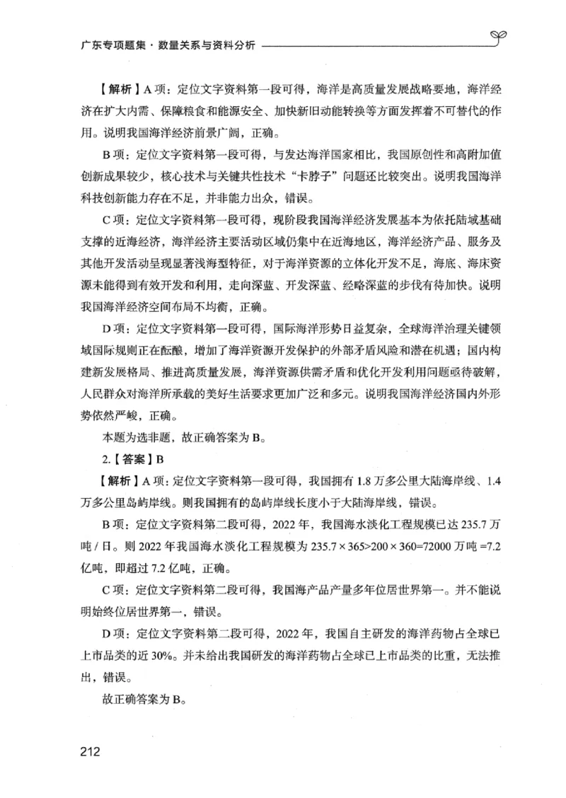 15广东专项题集（数量关系与资料分析）-_2026考公资料_（10）粉笔_2025粉笔国考省考980（课＋笔记）_粉笔980（25多省）_52025FB广东省考980系统班_0.2025年广东26本图书_课下刷题9本