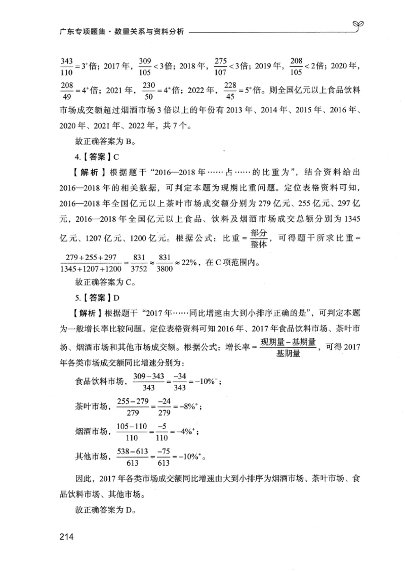 15广东专项题集（数量关系与资料分析）-_2026考公资料_（10）粉笔_2025粉笔国考省考980（课＋笔记）_粉笔980（25多省）_52025FB广东省考980系统班_0.2025年广东26本图书_课下刷题9本