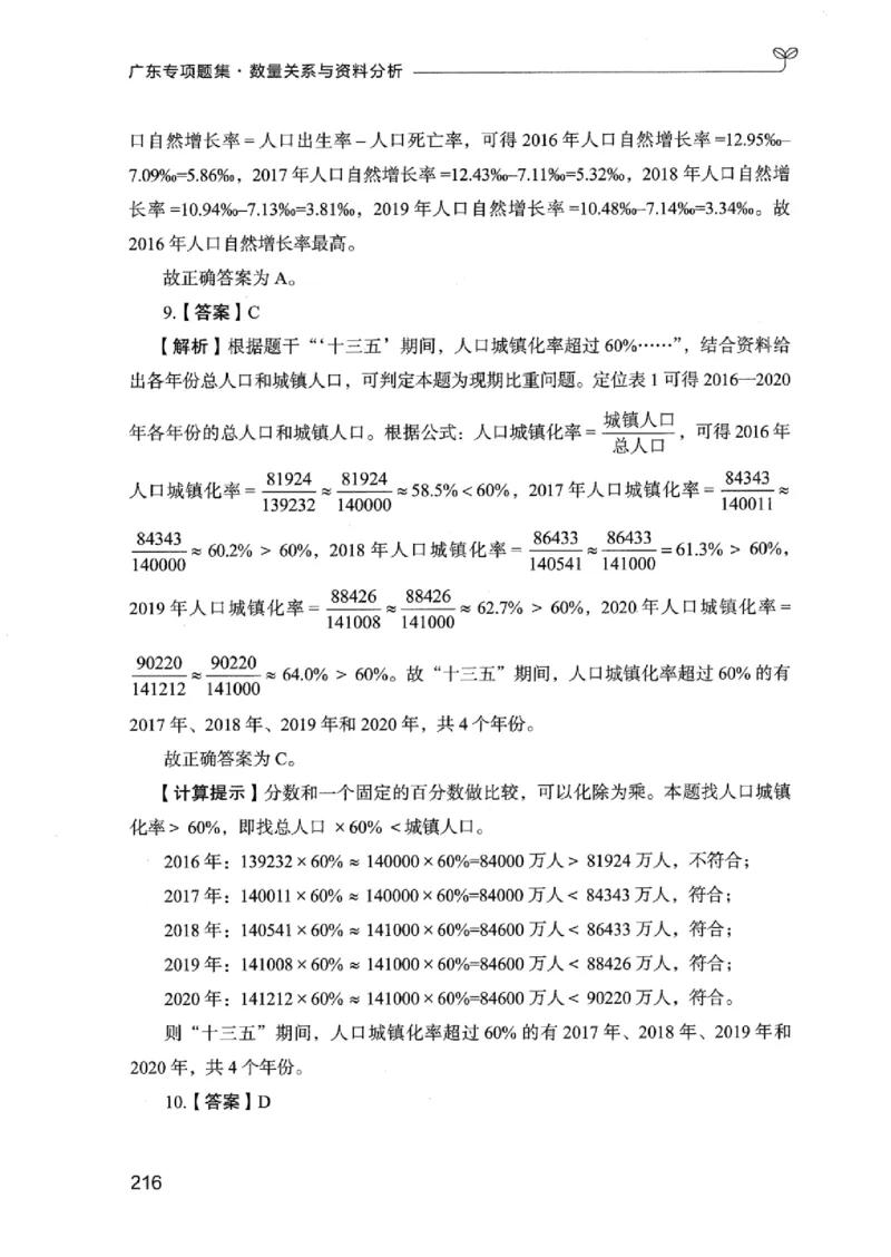 15广东专项题集（数量关系与资料分析）-_2026考公资料_（10）粉笔_2025粉笔国考省考980（课＋笔记）_粉笔980（25多省）_52025FB广东省考980系统班_0.2025年广东26本图书_课下刷题9本