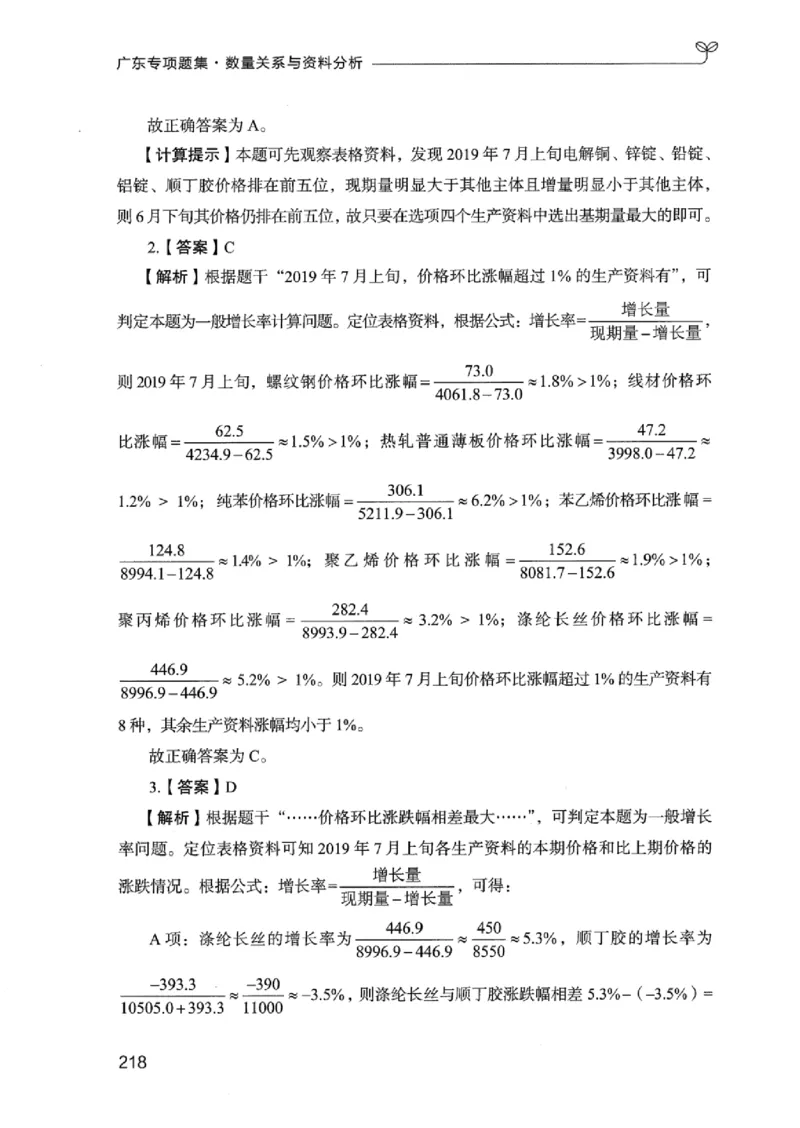 15广东专项题集（数量关系与资料分析）-_2026考公资料_（10）粉笔_2025粉笔国考省考980（课＋笔记）_粉笔980（25多省）_52025FB广东省考980系统班_0.2025年广东26本图书_课下刷题9本