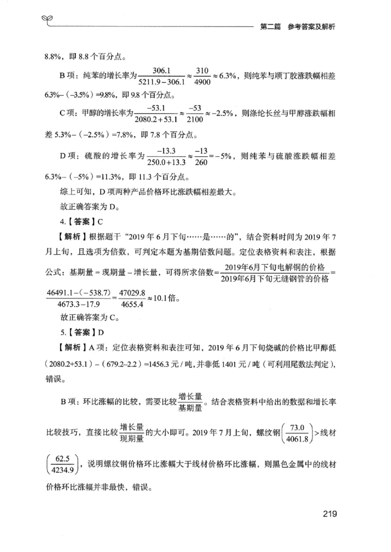 15广东专项题集（数量关系与资料分析）-_2026考公资料_（10）粉笔_2025粉笔国考省考980（课＋笔记）_粉笔980（25多省）_52025FB广东省考980系统班_0.2025年广东26本图书_课下刷题9本