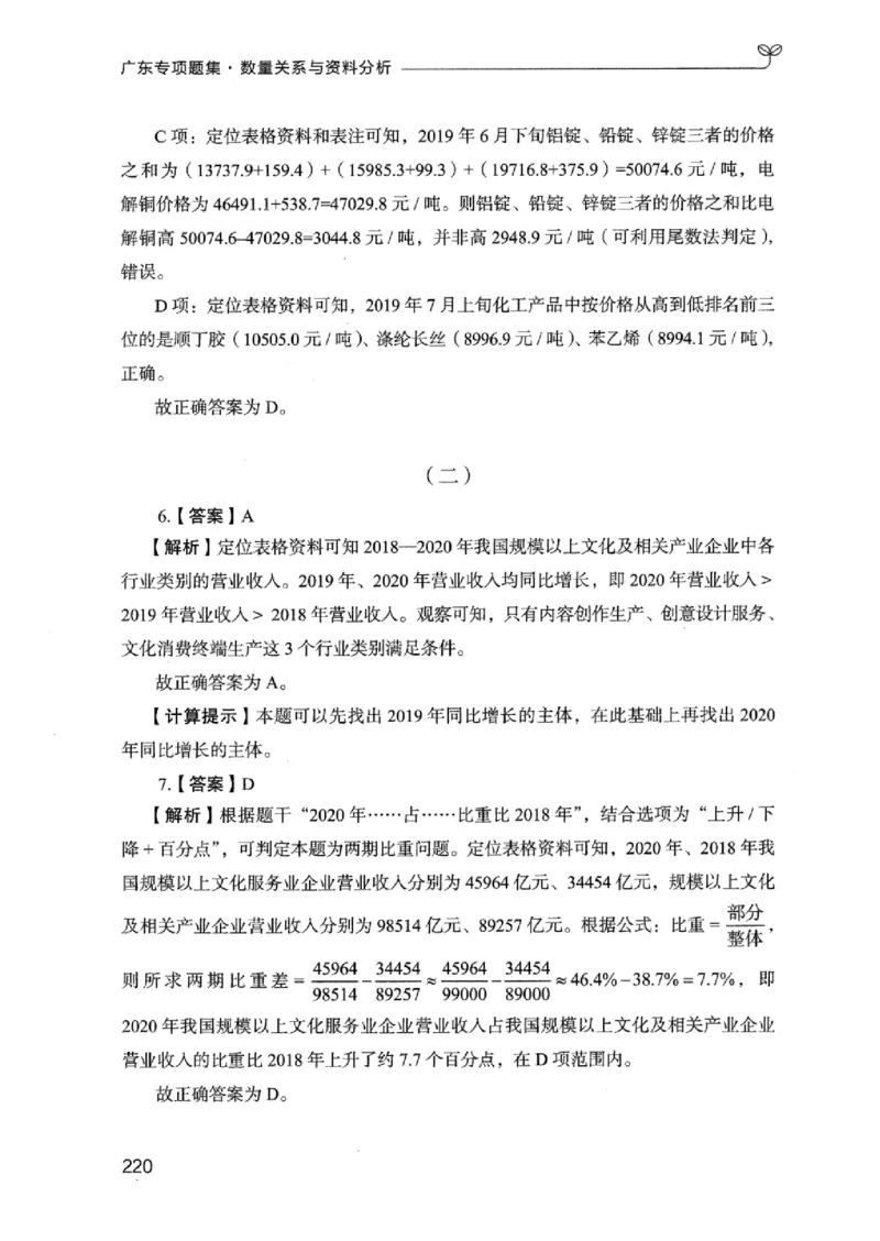 15广东专项题集（数量关系与资料分析）-_2026考公资料_（10）粉笔_2025粉笔国考省考980（课＋笔记）_粉笔980（25多省）_52025FB广东省考980系统班_0.2025年广东26本图书_课下刷题9本