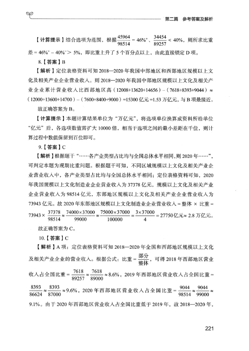 15广东专项题集（数量关系与资料分析）-_2026考公资料_（10）粉笔_2025粉笔国考省考980（课＋笔记）_粉笔980（25多省）_52025FB广东省考980系统班_0.2025年广东26本图书_课下刷题9本