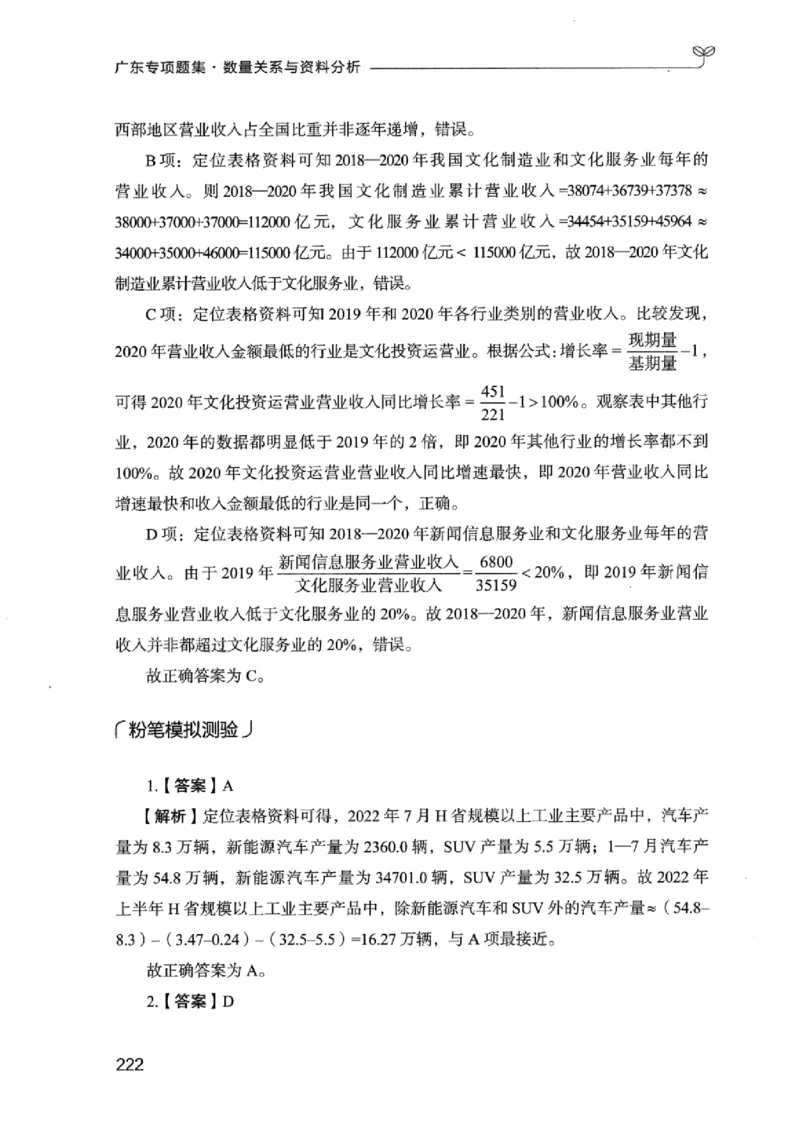 15广东专项题集（数量关系与资料分析）-_2026考公资料_（10）粉笔_2025粉笔国考省考980（课＋笔记）_粉笔980（25多省）_52025FB广东省考980系统班_0.2025年广东26本图书_课下刷题9本