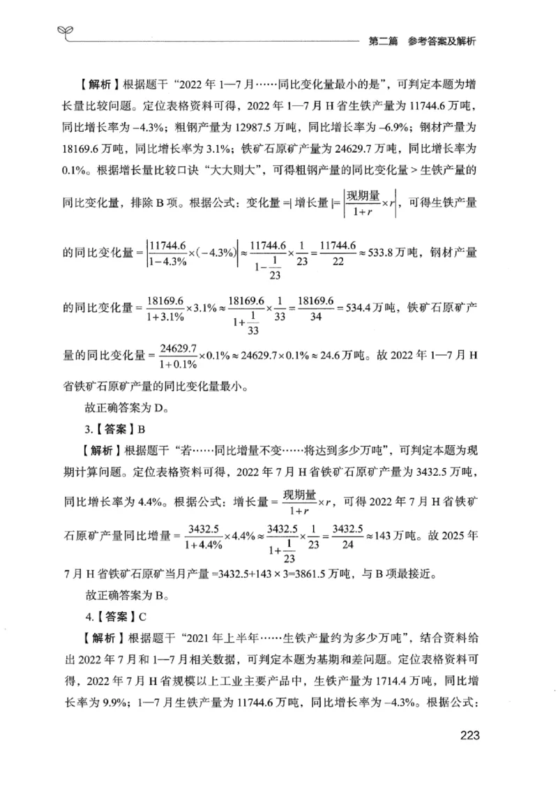 15广东专项题集（数量关系与资料分析）-_2026考公资料_（10）粉笔_2025粉笔国考省考980（课＋笔记）_粉笔980（25多省）_52025FB广东省考980系统班_0.2025年广东26本图书_课下刷题9本