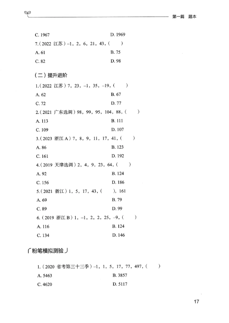 15广东专项题集（数量关系与资料分析）-_2026考公资料_（10）粉笔_2025粉笔国考省考980（课＋笔记）_粉笔980（25多省）_52025FB广东省考980系统班_0.2025年广东26本图书_课下刷题9本
