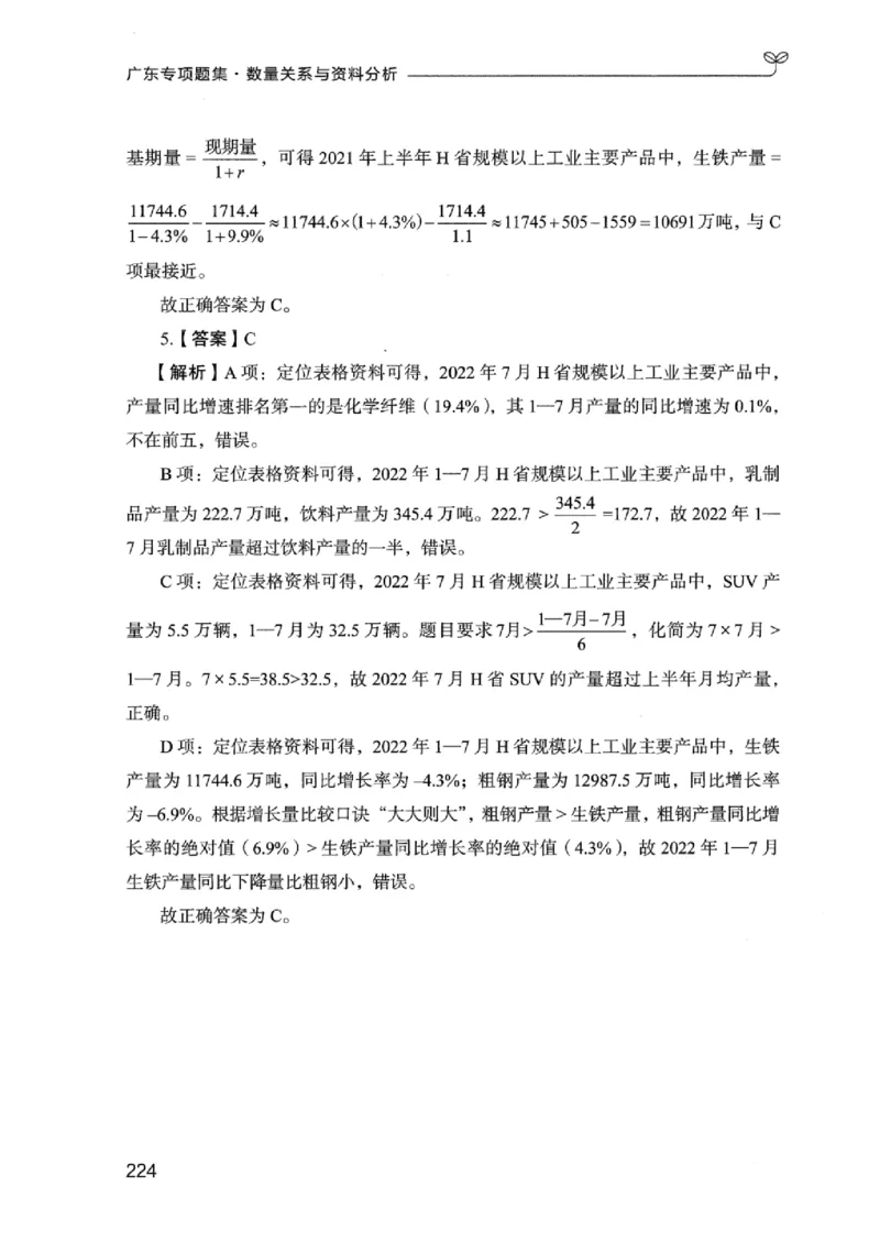 15广东专项题集（数量关系与资料分析）-_2026考公资料_（10）粉笔_2025粉笔国考省考980（课＋笔记）_粉笔980（25多省）_52025FB广东省考980系统班_0.2025年广东26本图书_课下刷题9本
