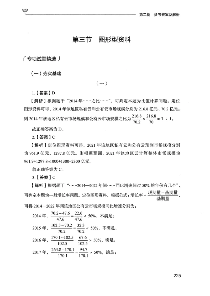 15广东专项题集（数量关系与资料分析）-_2026考公资料_（10）粉笔_2025粉笔国考省考980（课＋笔记）_粉笔980（25多省）_52025FB广东省考980系统班_0.2025年广东26本图书_课下刷题9本
