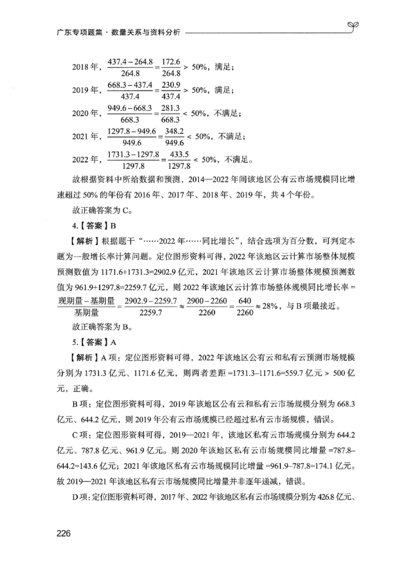 15广东专项题集（数量关系与资料分析）-_2026考公资料_（10）粉笔_2025粉笔国考省考980（课＋笔记）_粉笔980（25多省）_52025FB广东省考980系统班_0.2025年广东26本图书_课下刷题9本