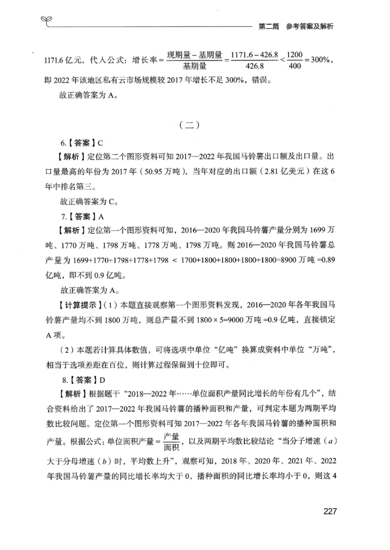 15广东专项题集（数量关系与资料分析）-_2026考公资料_（10）粉笔_2025粉笔国考省考980（课＋笔记）_粉笔980（25多省）_52025FB广东省考980系统班_0.2025年广东26本图书_课下刷题9本