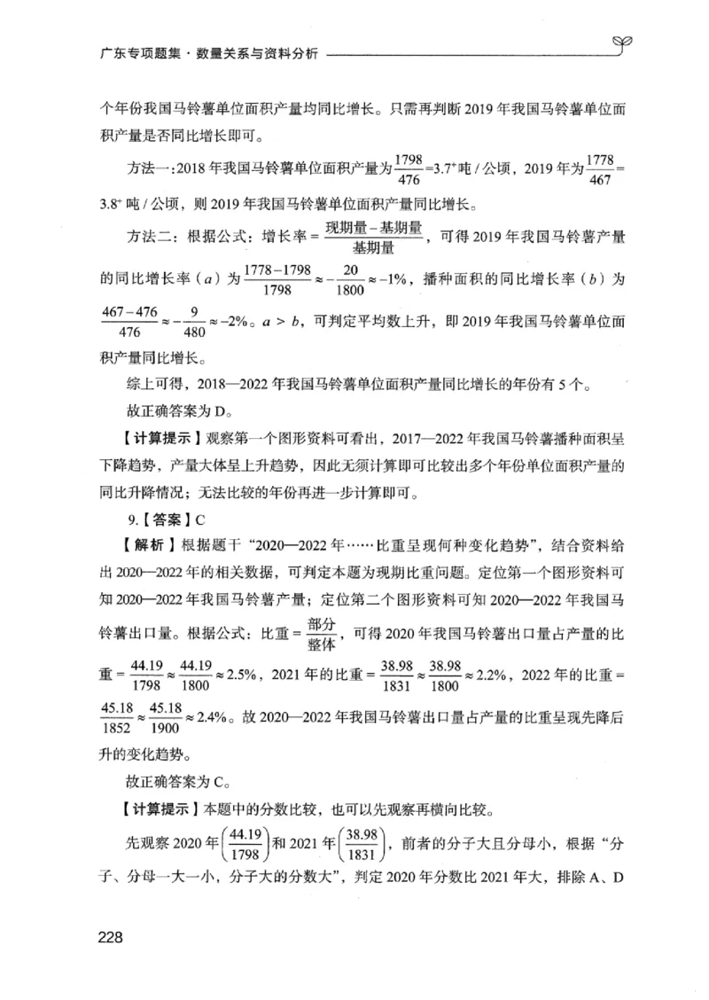 15广东专项题集（数量关系与资料分析）-_2026考公资料_（10）粉笔_2025粉笔国考省考980（课＋笔记）_粉笔980（25多省）_52025FB广东省考980系统班_0.2025年广东26本图书_课下刷题9本