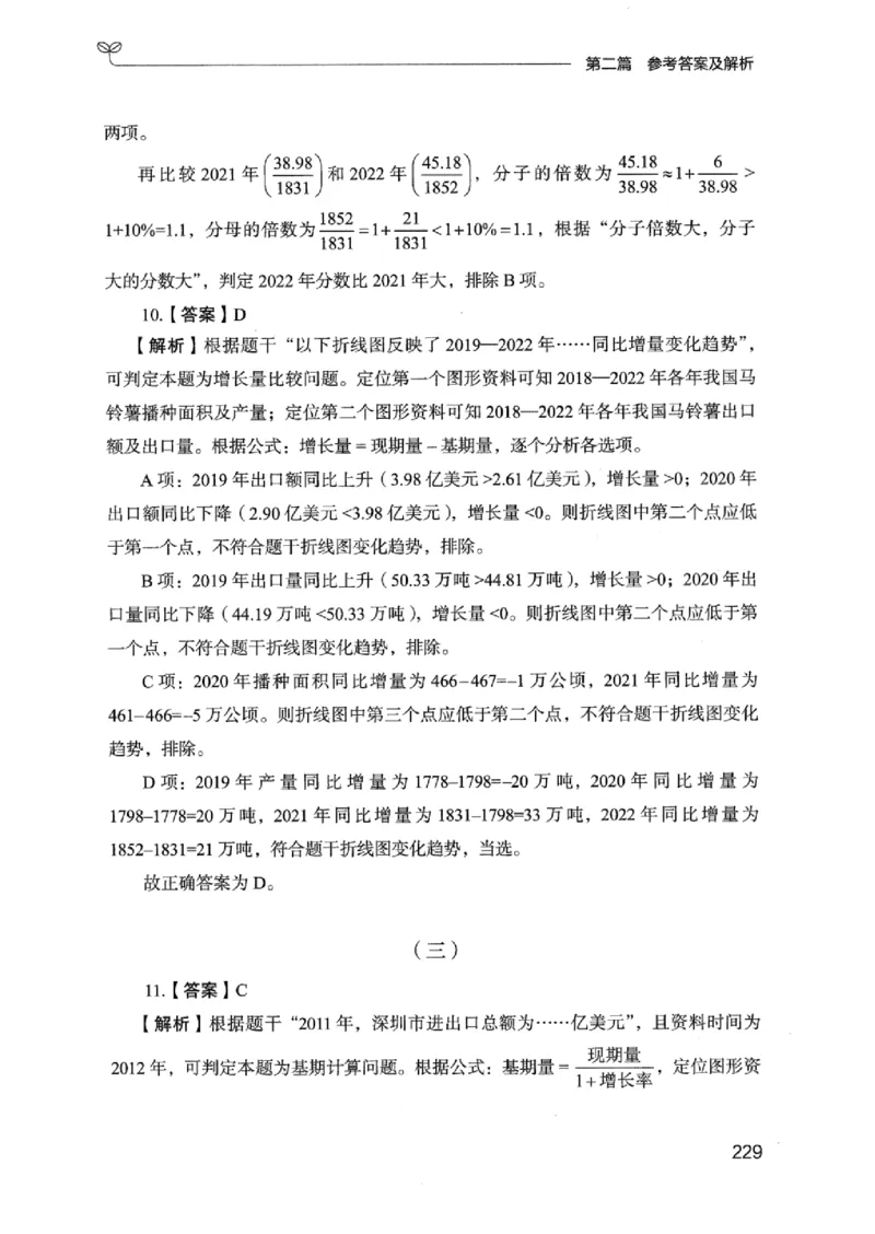 15广东专项题集（数量关系与资料分析）-_2026考公资料_（10）粉笔_2025粉笔国考省考980（课＋笔记）_粉笔980（25多省）_52025FB广东省考980系统班_0.2025年广东26本图书_课下刷题9本