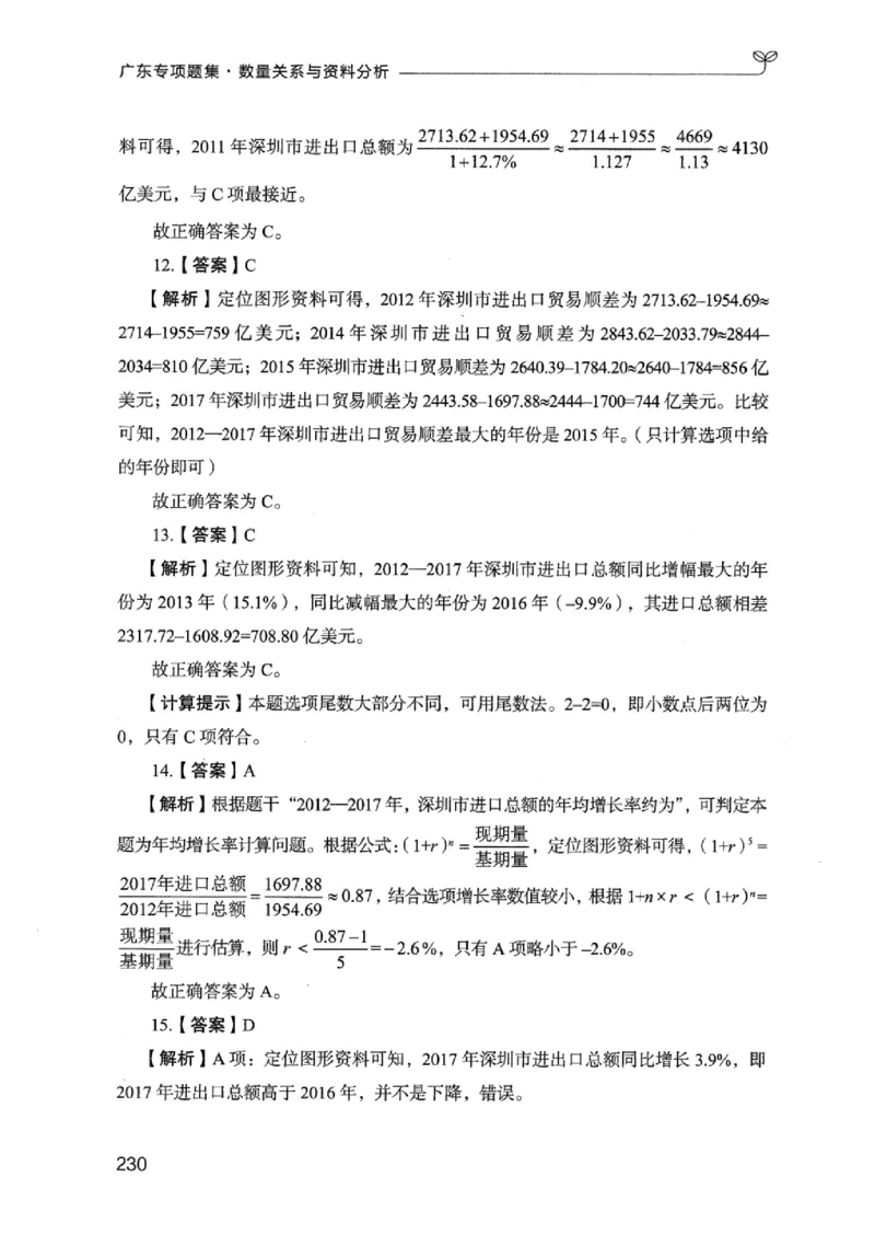 15广东专项题集（数量关系与资料分析）-_2026考公资料_（10）粉笔_2025粉笔国考省考980（课＋笔记）_粉笔980（25多省）_52025FB广东省考980系统班_0.2025年广东26本图书_课下刷题9本