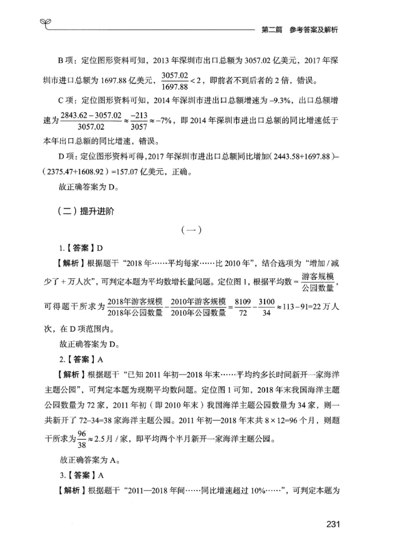 15广东专项题集（数量关系与资料分析）-_2026考公资料_（10）粉笔_2025粉笔国考省考980（课＋笔记）_粉笔980（25多省）_52025FB广东省考980系统班_0.2025年广东26本图书_课下刷题9本
