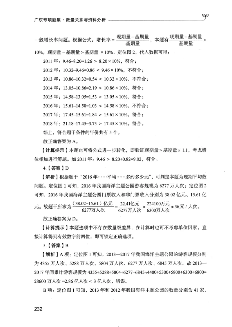15广东专项题集（数量关系与资料分析）-_2026考公资料_（10）粉笔_2025粉笔国考省考980（课＋笔记）_粉笔980（25多省）_52025FB广东省考980系统班_0.2025年广东26本图书_课下刷题9本