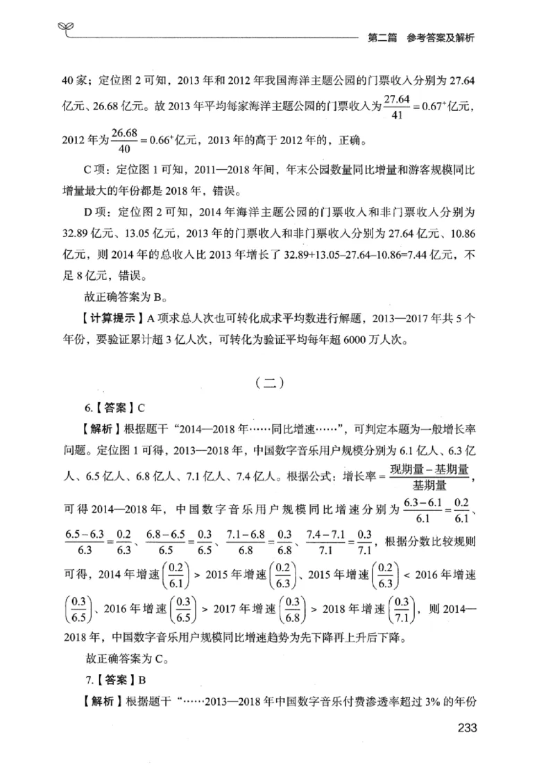 15广东专项题集（数量关系与资料分析）-_2026考公资料_（10）粉笔_2025粉笔国考省考980（课＋笔记）_粉笔980（25多省）_52025FB广东省考980系统班_0.2025年广东26本图书_课下刷题9本
