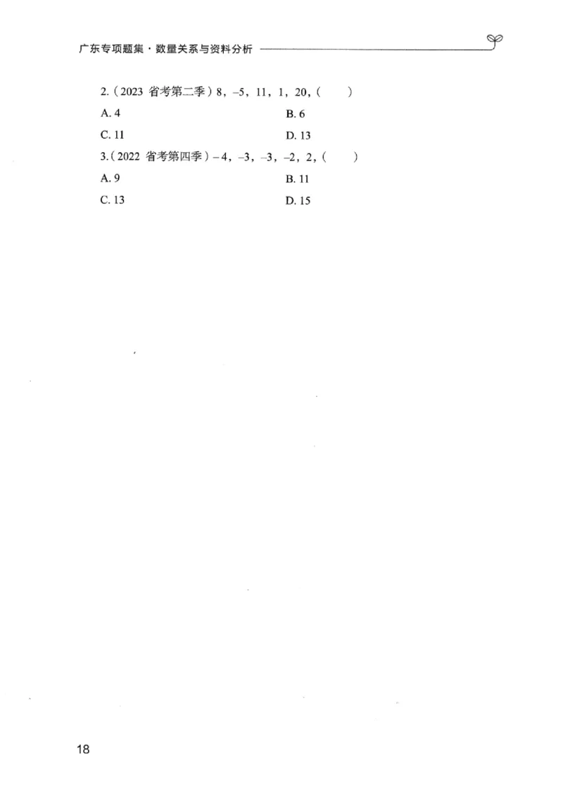 15广东专项题集（数量关系与资料分析）-_2026考公资料_（10）粉笔_2025粉笔国考省考980（课＋笔记）_粉笔980（25多省）_52025FB广东省考980系统班_0.2025年广东26本图书_课下刷题9本
