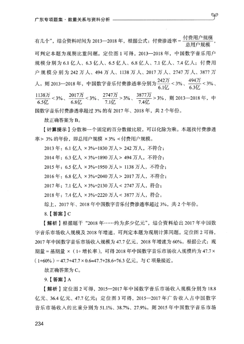 15广东专项题集（数量关系与资料分析）-_2026考公资料_（10）粉笔_2025粉笔国考省考980（课＋笔记）_粉笔980（25多省）_52025FB广东省考980系统班_0.2025年广东26本图书_课下刷题9本