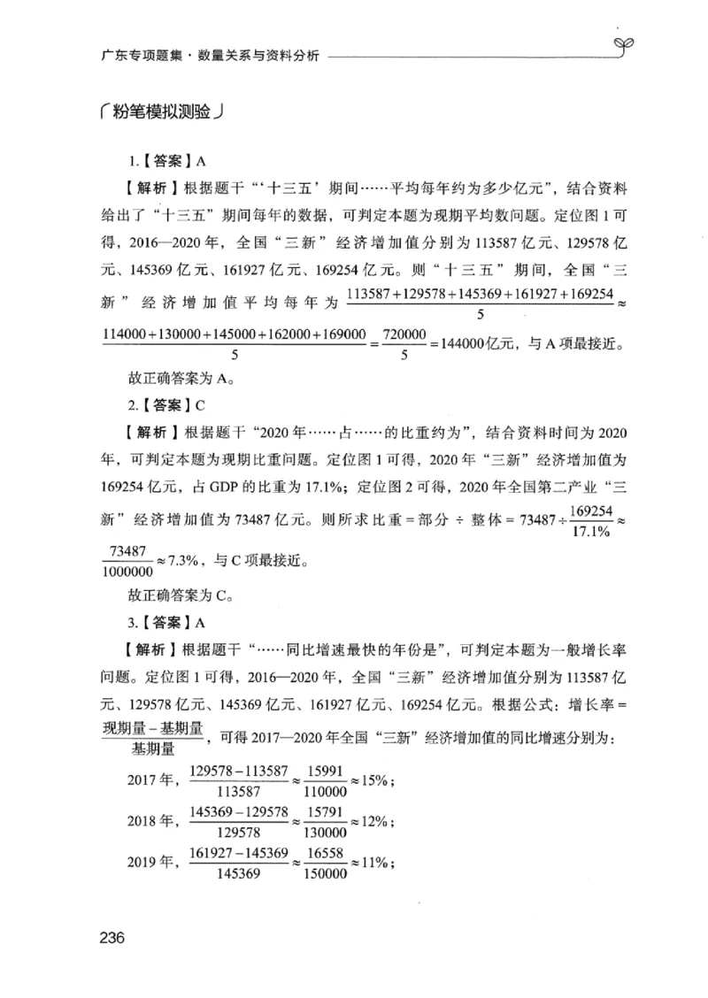 15广东专项题集（数量关系与资料分析）-_2026考公资料_（10）粉笔_2025粉笔国考省考980（课＋笔记）_粉笔980（25多省）_52025FB广东省考980系统班_0.2025年广东26本图书_课下刷题9本