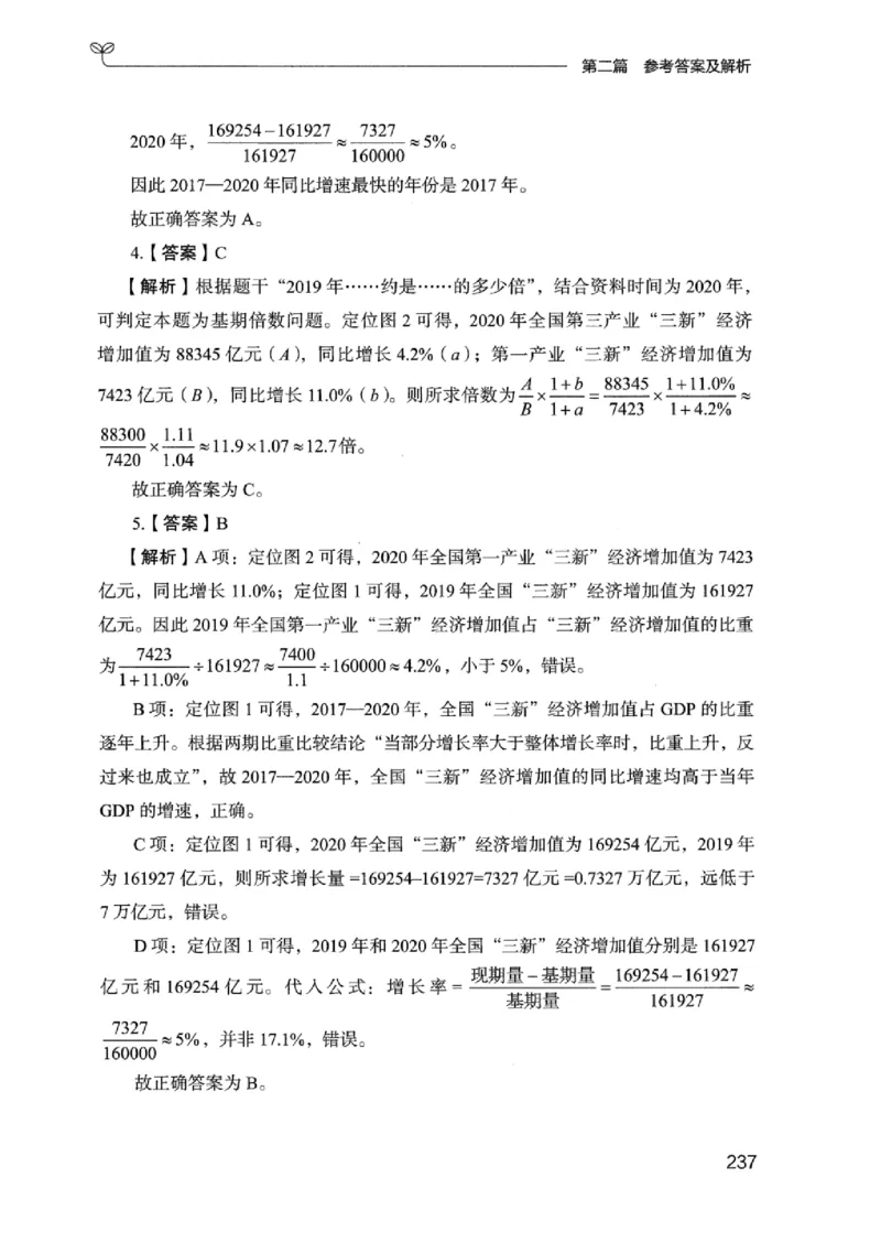 15广东专项题集（数量关系与资料分析）-_2026考公资料_（10）粉笔_2025粉笔国考省考980（课＋笔记）_粉笔980（25多省）_52025FB广东省考980系统班_0.2025年广东26本图书_课下刷题9本