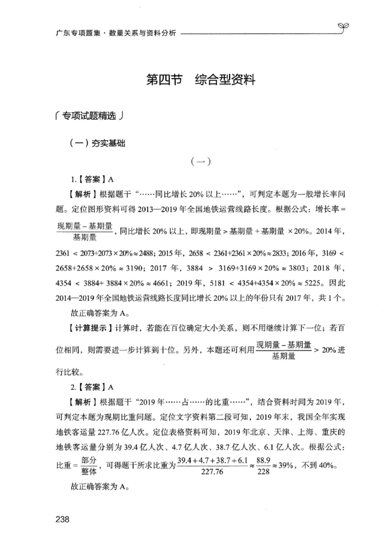 15广东专项题集（数量关系与资料分析）-_2026考公资料_（10）粉笔_2025粉笔国考省考980（课＋笔记）_粉笔980（25多省）_52025FB广东省考980系统班_0.2025年广东26本图书_课下刷题9本