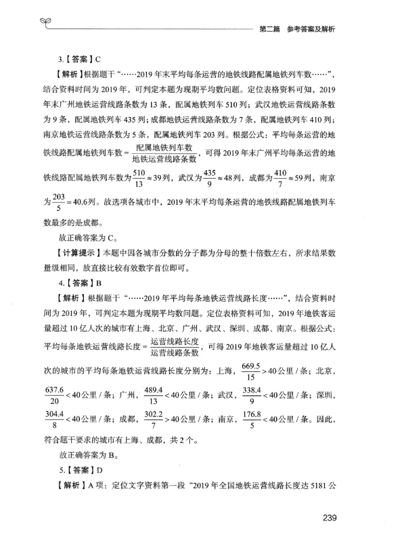 15广东专项题集（数量关系与资料分析）-_2026考公资料_（10）粉笔_2025粉笔国考省考980（课＋笔记）_粉笔980（25多省）_52025FB广东省考980系统班_0.2025年广东26本图书_课下刷题9本