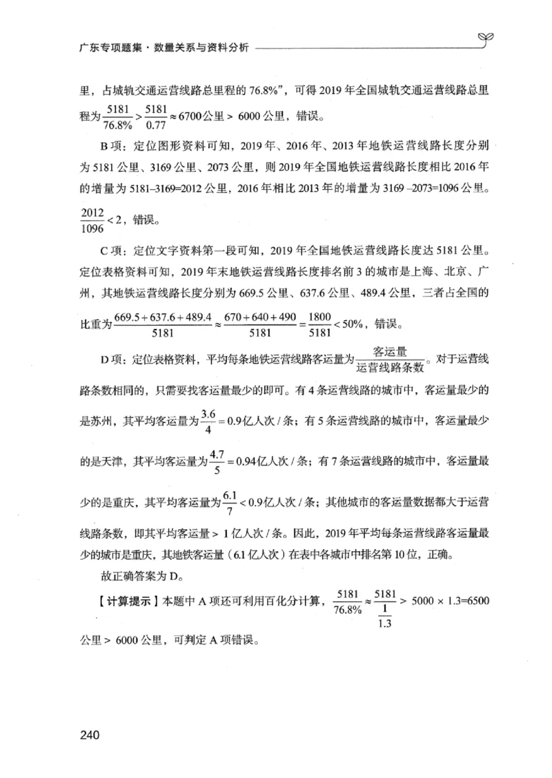 15广东专项题集（数量关系与资料分析）-_2026考公资料_（10）粉笔_2025粉笔国考省考980（课＋笔记）_粉笔980（25多省）_52025FB广东省考980系统班_0.2025年广东26本图书_课下刷题9本