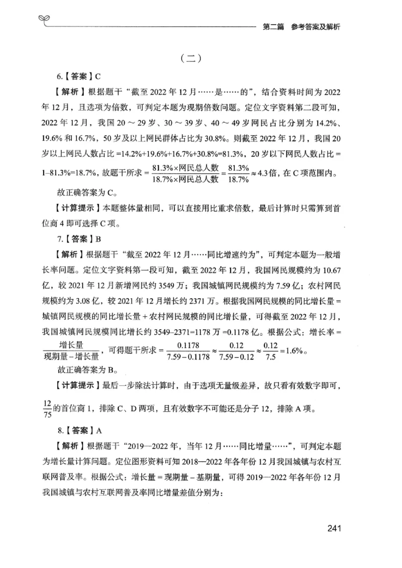 15广东专项题集（数量关系与资料分析）-_2026考公资料_（10）粉笔_2025粉笔国考省考980（课＋笔记）_粉笔980（25多省）_52025FB广东省考980系统班_0.2025年广东26本图书_课下刷题9本