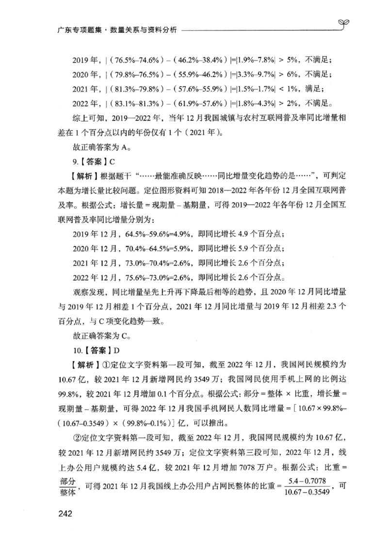 15广东专项题集（数量关系与资料分析）-_2026考公资料_（10）粉笔_2025粉笔国考省考980（课＋笔记）_粉笔980（25多省）_52025FB广东省考980系统班_0.2025年广东26本图书_课下刷题9本