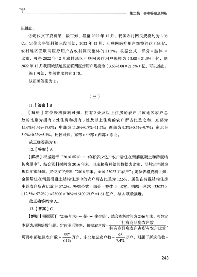 15广东专项题集（数量关系与资料分析）-_2026考公资料_（10）粉笔_2025粉笔国考省考980（课＋笔记）_粉笔980（25多省）_52025FB广东省考980系统班_0.2025年广东26本图书_课下刷题9本