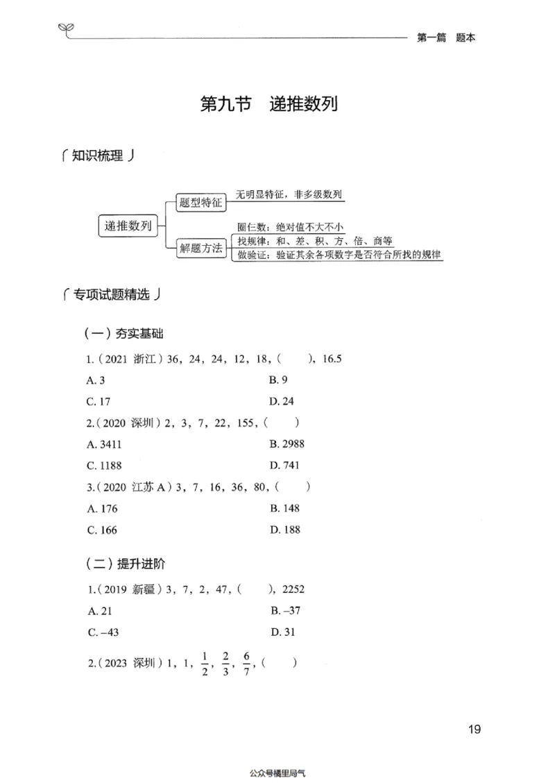15广东专项题集（数量关系与资料分析）-_2026考公资料_（10）粉笔_2025粉笔国考省考980（课＋笔记）_粉笔980（25多省）_52025FB广东省考980系统班_0.2025年广东26本图书_课下刷题9本