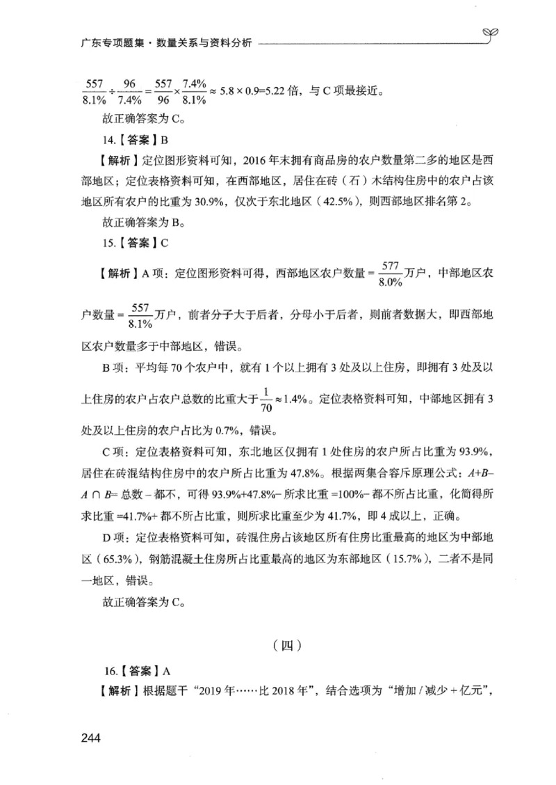 15广东专项题集（数量关系与资料分析）-_2026考公资料_（10）粉笔_2025粉笔国考省考980（课＋笔记）_粉笔980（25多省）_52025FB广东省考980系统班_0.2025年广东26本图书_课下刷题9本