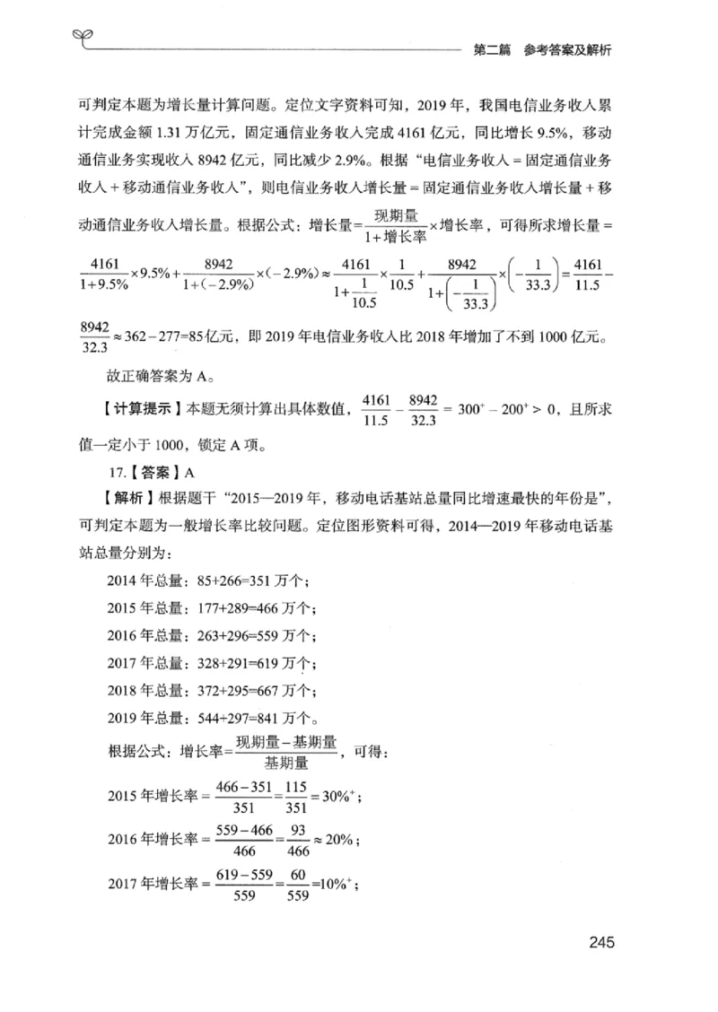15广东专项题集（数量关系与资料分析）-_2026考公资料_（10）粉笔_2025粉笔国考省考980（课＋笔记）_粉笔980（25多省）_52025FB广东省考980系统班_0.2025年广东26本图书_课下刷题9本