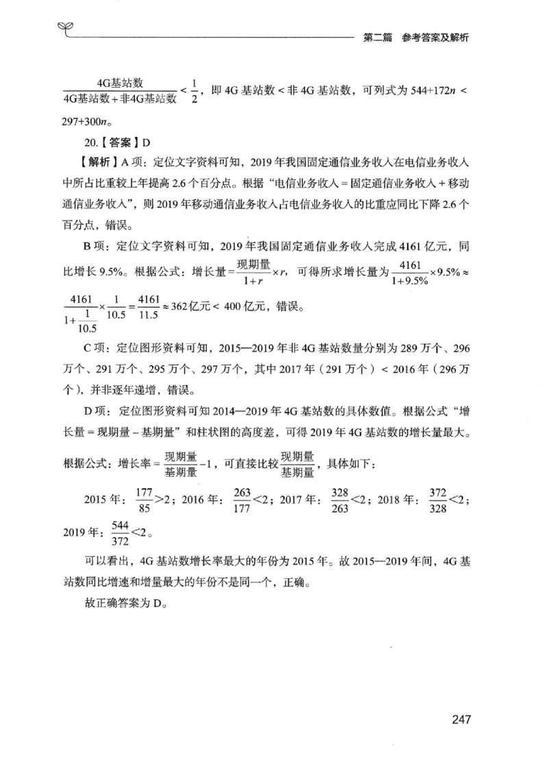 15广东专项题集（数量关系与资料分析）-_2026考公资料_（10）粉笔_2025粉笔国考省考980（课＋笔记）_粉笔980（25多省）_52025FB广东省考980系统班_0.2025年广东26本图书_课下刷题9本