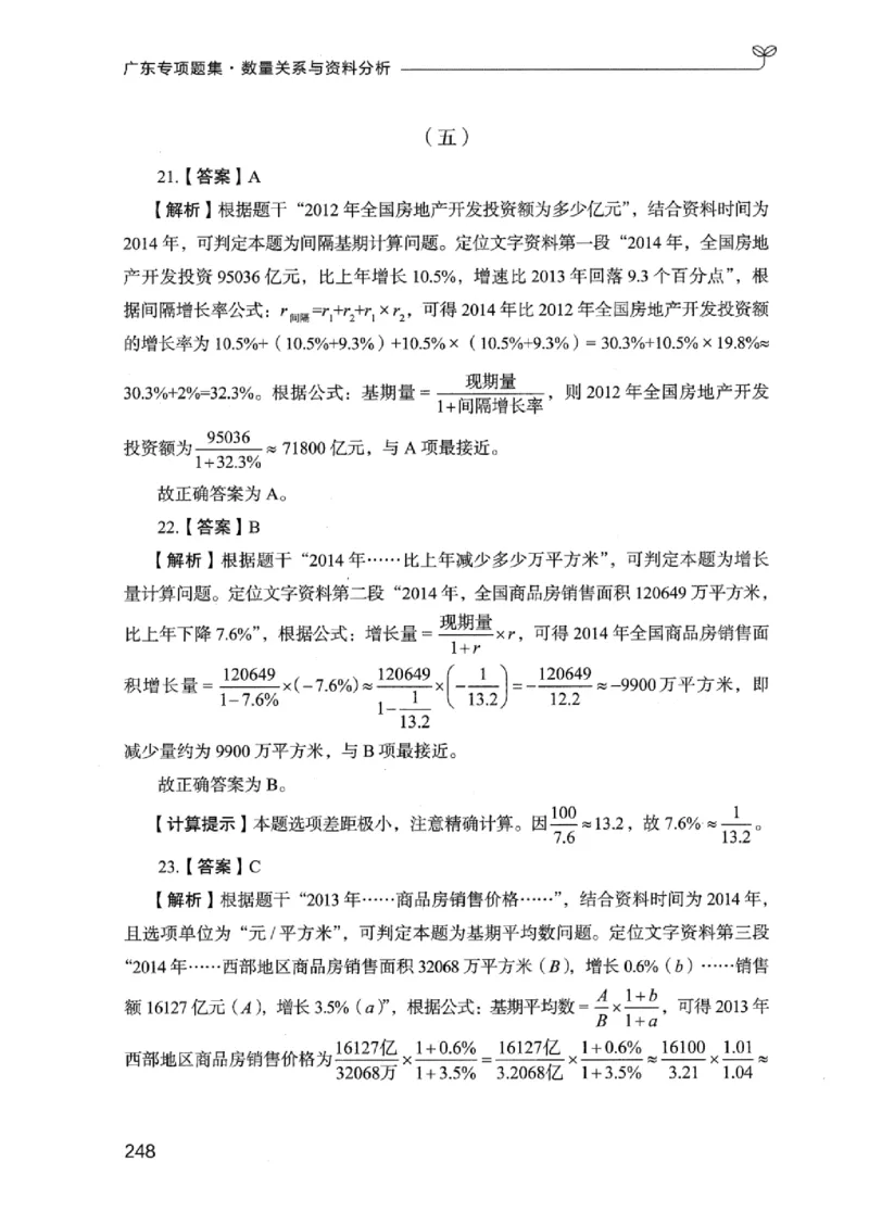 15广东专项题集（数量关系与资料分析）-_2026考公资料_（10）粉笔_2025粉笔国考省考980（课＋笔记）_粉笔980（25多省）_52025FB广东省考980系统班_0.2025年广东26本图书_课下刷题9本