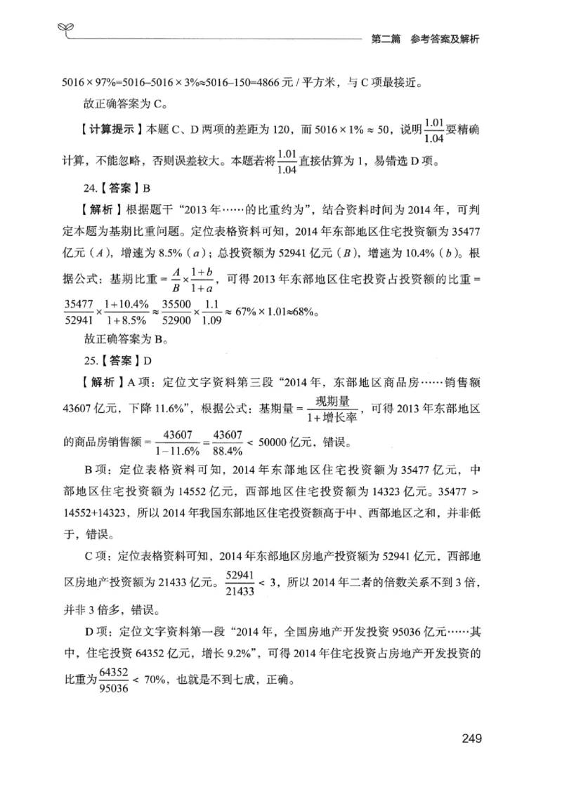 15广东专项题集（数量关系与资料分析）-_2026考公资料_（10）粉笔_2025粉笔国考省考980（课＋笔记）_粉笔980（25多省）_52025FB广东省考980系统班_0.2025年广东26本图书_课下刷题9本