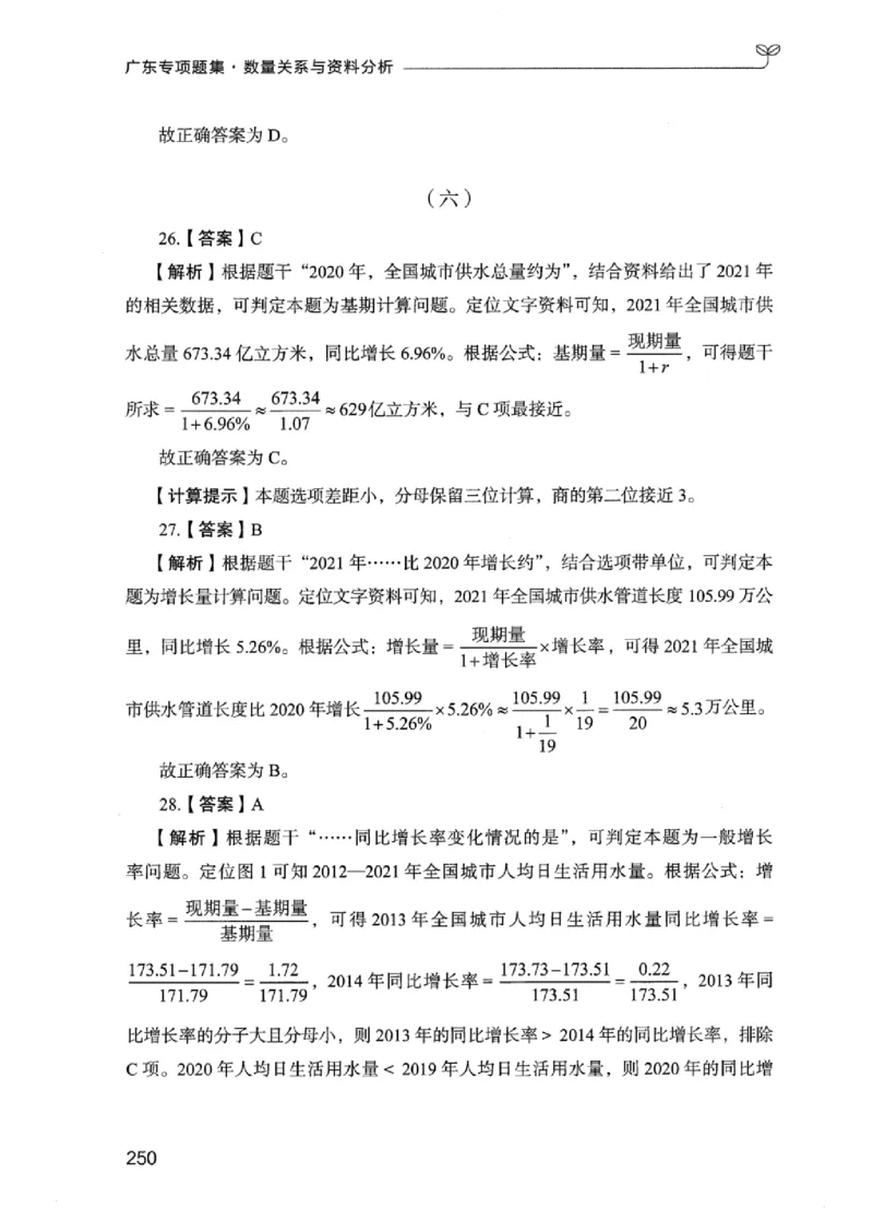 15广东专项题集（数量关系与资料分析）-_2026考公资料_（10）粉笔_2025粉笔国考省考980（课＋笔记）_粉笔980（25多省）_52025FB广东省考980系统班_0.2025年广东26本图书_课下刷题9本